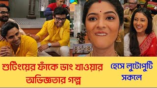 শুটিংয়ের ফাঁকে ভাং খাওয়ার অভিজ্ঞতার গল্প  Rubel  Shewta  Srijan  Parna  banglanatok [upl. by Arres382]