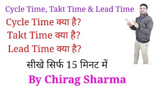 Cycle time Takt time amp Lead time in Hindi [upl. by Enatan22]