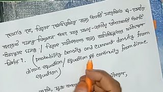 ডিরাক সমীকরণের জন্য অবিচ্ছিন্নতার সমীকরণ equation of continuity from dirac equation Quantum M2 [upl. by Nelie]