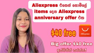 Aliexpress Anniversary offer එකෙන් 40 ක items free 😱😍sale එකෙන් නොමිලේ orders දාමූ 🛍️aliexpress [upl. by Anifares]