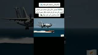 PIA rescue the ship during jermony flight paf joinpaf aviation pakforces shortvideo trending [upl. by Willet]