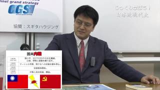 第1部1話 朝鮮戦争〜共産主義の恐怖【CGS 倉山満】 [upl. by Pliam885]