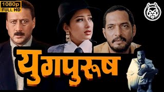 𝐘𝐮𝐠𝐩𝐮𝐫𝐮𝐬𝐡 𝟏𝟗𝟗𝟖 HD  FULL MOVIE  Nana Patekar Manisha Koirala Jackie Shroff  MMHD [upl. by Isnam]