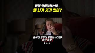 응 왜 너가 거기 있어 movie movieclips film 영화 [upl. by Damle]