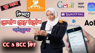 কিভাবে ইমেইল পাঠাতে হয়  খুব সহজ  How to send Email বাংলায় ইমেইল পাঠানোর নিয়ম  Gmail YahooMail [upl. by Yanttirb]