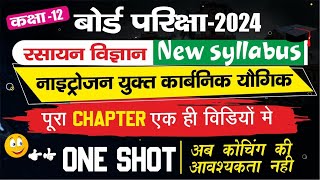 Amines  Full Chapter in One Shot  Class 12 Chemistry Chapter 12  Bharat Panchal  Boards 2024 [upl. by Magree]