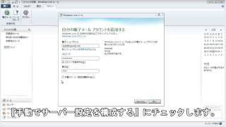 Windows Live メール アカウント設定方法 [upl. by Chick]