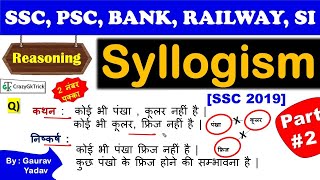 Reasoning  Syllogism  Part 2  युक्तिवाक्य  Syllogism Trick amp All QuestionsReasoning Lecture 24 [upl. by Adyol]