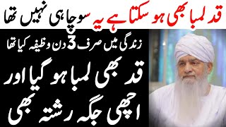 100 Working Wazifa To Increase Height  Qadd Lamba Karne Ka Wazifa  قد لمبا کرنے کا وظیفہ [upl. by Fleck]