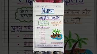 Lakshadweep ke paryatan  Vigyapan in Hindi  Class 10 holidays homework hindi [upl. by Rozalie]