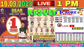 DEAR LOTTERY SAMBAD MORNING 1PM NAGALAND LOTTERY LIVE RESULT LOTTERY LIVE SAMBAD 19092023 [upl. by Ranice]