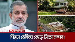 সাবেক এমপি ফজলে করিমের অবাধ্য হলেই চলতো নির্মম নির্যাতন  EX MP Fazle Karim  Awamileague JamunaTV [upl. by Higgins]