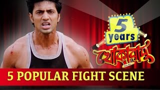 5 Popular Fight Scene  Khokababu  Dev  Subhoshree  Nakash amp Nandini  Latest Bengali Movie 2017 [upl. by Anividul921]