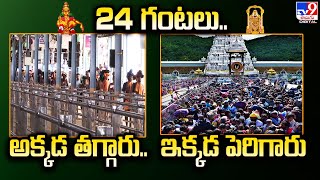 Sabarimala Temple  24 గంటలు అక్కడ తగ్గారు ఇక్కడ పెరిగారు  TV9TeluguDigital [upl. by Lacefield]