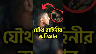 যৌথ বাহিনীর অভিযানে লাইসেন্স বিহীন কিশোর চালক যৌথবাহিনী অভিযান কিশোরচালক বাংলাদেশ [upl. by Bilski]