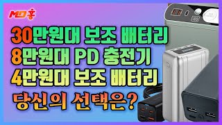 100W 출력 가성비 끝판왕 대용량 초고속 보조 배터리 20000mAh [upl. by Casey]