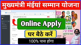 Online Apply करें ✅ Maiya Samman Yojana Online Form Kaise Bhare Online  Jharkhand New Yojna [upl. by Lyrehs]