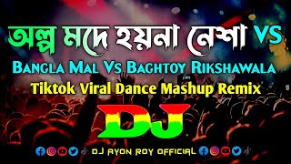 Alpo Mode Hoyina Nesha Vs Bangla Mal amp Baghtoy Rickshawala  Dj  Tiktok Viral Dance Mashup Remix [upl. by Alurd980]