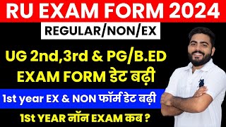 RAJASTHAN UNIVERSITY EXAM FORM 2024 UG PG BED REGULAR NON EX EXAM FORM 1ST YEAR NON EXAM DATE [upl. by Llednil]