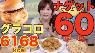 Kinoshita Yuka OoGui Eater New Gracoro Burgers From Mcdonalds and 60 Nuggets [upl. by Isbella715]