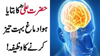 Wazifa Told By Hazrat Ali RA For Increase Memory  Qurani Wazaif [upl. by Hadria]