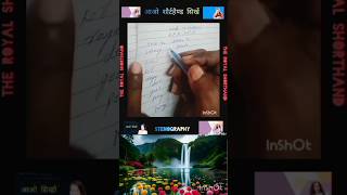 🔥 Pitman Shorthand Full Course in english 🌹✍️🌹 how to learn stenography stenographer steno [upl. by Jaquelin]