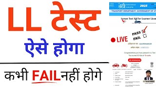 Driving licence online test 2023  LL Online Test Kaise Pass karen  DL  LL test Live Exam [upl. by Odnamra]