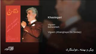 Viguen amp Beheshteh Khastegary ویگن و بهشته ـ خواستگاری [upl. by Notyap]