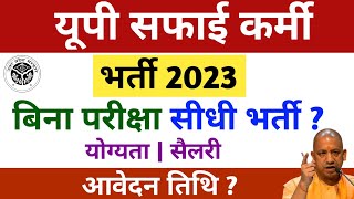 उत्तर प्रदेश सफाई कर्मचारी भर्ती 2023  up safai karmi Bharti 2023  Safai karmachari Bharti 2023 [upl. by Nylissej]