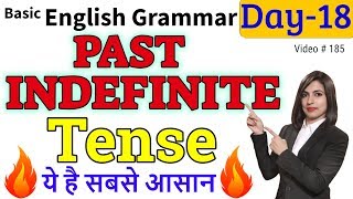 अंग्रेजी सीखें Past Indefinite Tense  Simple Past English Tense 2020 [upl. by Remmus968]