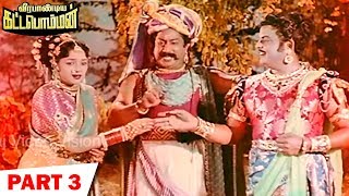 Veerapandiya Kattabomman Full Movie Part 3 [upl. by Fahey]