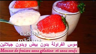 Mousse de fraises sans gélatine et sans oeufs 😋😋 موس الفراولة بدون بيض وبدون جيلاتين [upl. by Avuha]