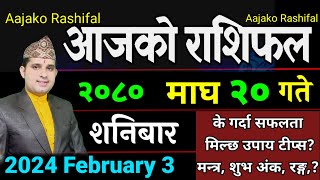 Aajako Rashifal Magh 20  February 3 2024  Today Horoscope aries to pisces aajako rashifal [upl. by Jegger]