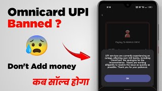 omnicard upi not working Dont add money omni card new update omnicard upi problem fix date [upl. by Aneerehs537]