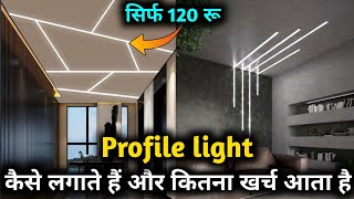 Profile light price  how to install profile light  what is profile light  profile light trick [upl. by Anidal]