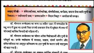 Class 5 hindi lesson 13कक्षा 5 हिन्दी पाठ 13 भारत रत्न भीमराव अम्बेडकर। [upl. by Sibley]