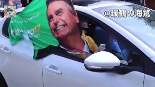 Bolsonaro somos todos nós  Bolsonaro Song 【巴西】波索納洛就是我們 [upl. by Coralie]