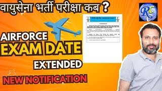 Air force exam postpondवायुसेना परीक्षा की नई तिथि घोषित [upl. by Joette]