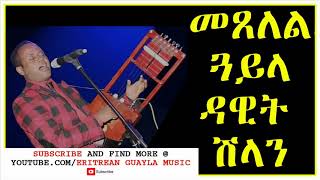 New Eritrean Music 2020  Tigrigna Guayla by Dawit Shilan ጓይላ ጋል ኣቦይ ኣብርሃየ [upl. by Notse]