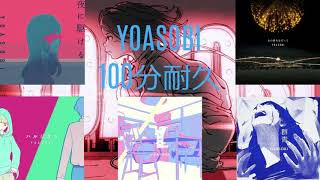 作業用 YOASOBI 5曲耐久メドレー 約100分 ＃YOASOBI [upl. by Jerrilyn907]