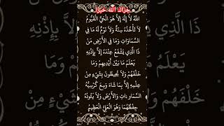 ayatul kursi ayatulkursiayatalkursi ayatulkursibeautifulrecitation ayatulkursiayatulkursisurah [upl. by Drusy]