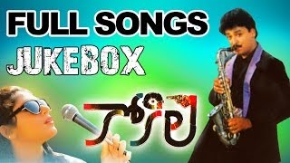 Kokila కోకిల Movie  Full Songs Jukebox  Naresh Shobana [upl. by Ydnes]