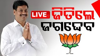 🔴Live  ଜିତିଲେ ଜଗଦେବ  Odisha Election Result 2024  Kantabanji  Vote Counting  OTV [upl. by Eznyl]