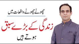 Great Life Lessons By Qasim Ali Shah  In Urdu [upl. by Codding]