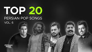 Top 20 Persian Pop Songs I Vol6  بیست تا از بهترین آهنگ های پاپ [upl. by Antonia503]