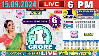 DEAR LOTTERY SAMBAD DAY 6 PM RESULT TODAY LIVE DRAW ON 15092024 SIKKIM SUNDAY [upl. by Blus]