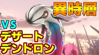 【ヘブバン】異時層 デザートデンドロン戦 雷パ 1編成クリア 29【ヘブンバーンズレッド】 [upl. by Wesla]