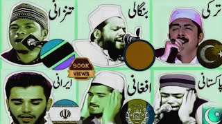 6 TOP Quran Reciters in The Different Countries [upl. by Gardie30]