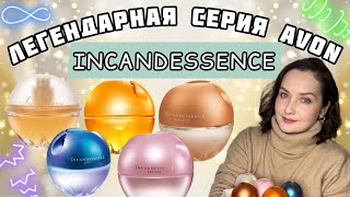 ЛЕГЕНДАРНАЯ серия Avon INCANDESSENCE классика ENJOY SOLEIL GLOW LOTUS Воспоминания ностальгия [upl. by Kimble291]