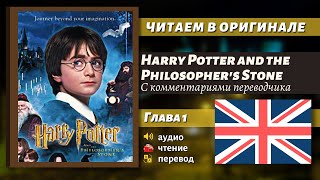 ЧТЕНИЕ НА АНГЛИЙСКОМ  Гарри Поттер и философский камень quotГлава 1quot оригинал [upl. by Simona]